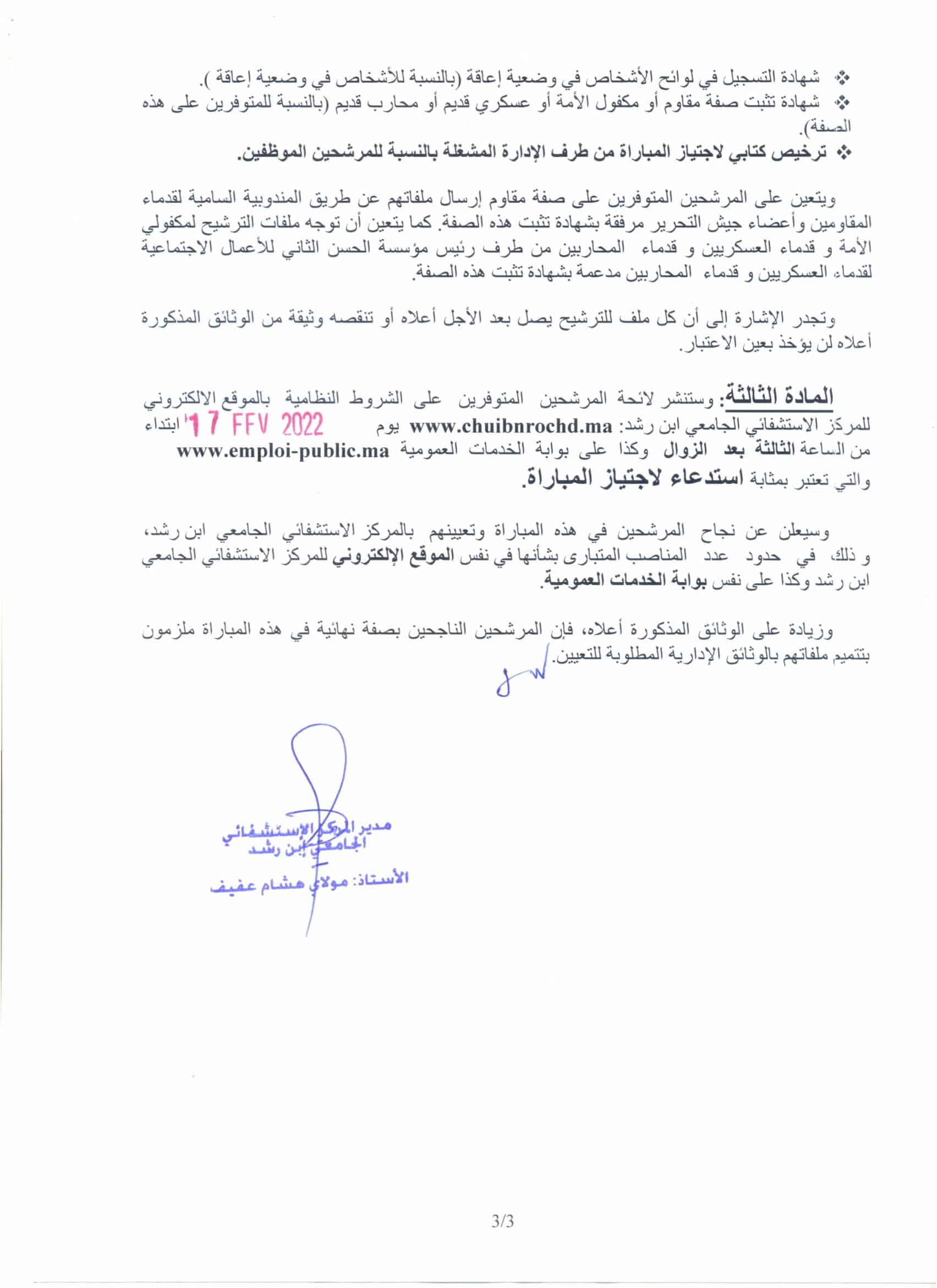 recrutADMINISTRATEURS2G 3 Concours de Recrutement CHU Ibn Rochd (26 Postes)