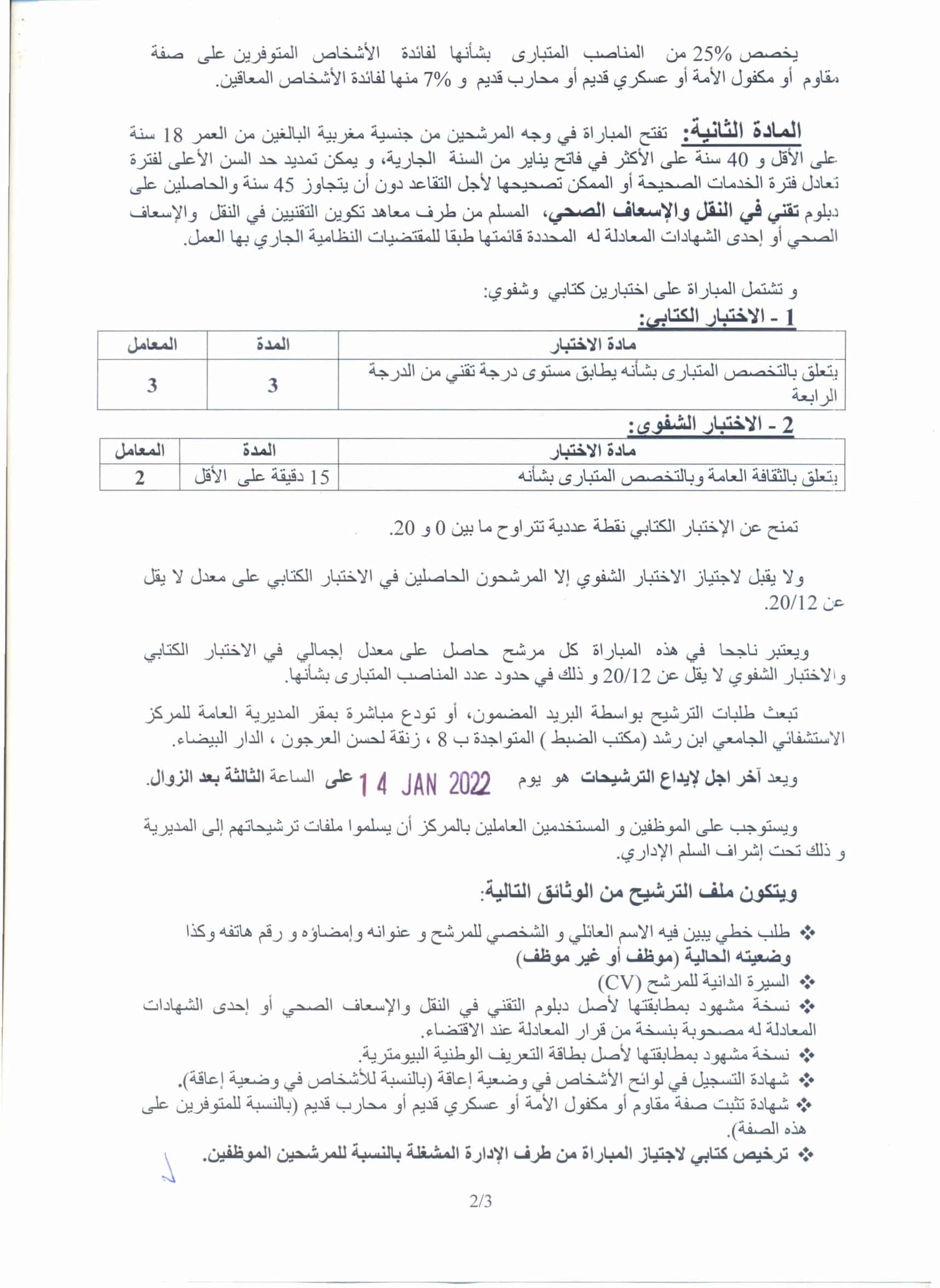 recrutementtech4G 2 Concours de Recrutement CHU Ibn Rochd (26 Postes)
