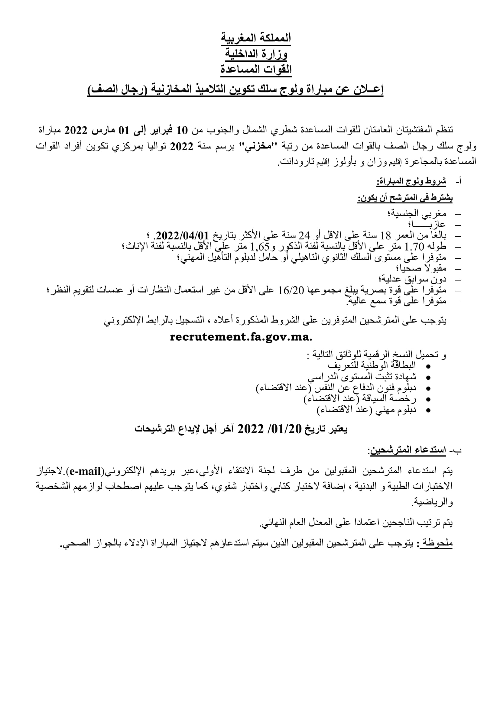 مباراة القوات المساعدة المخازنية 2022