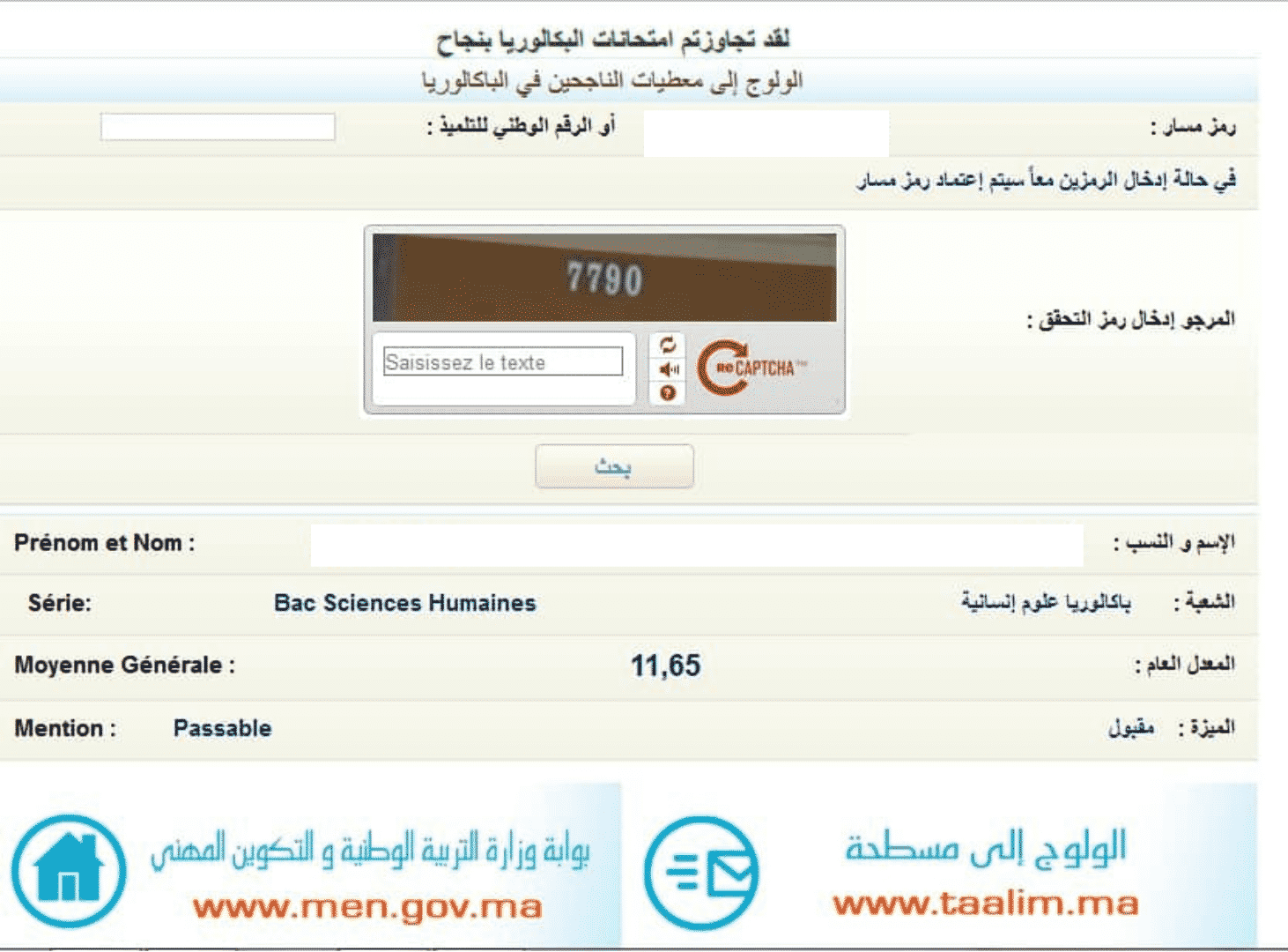 نتائج البكالوري