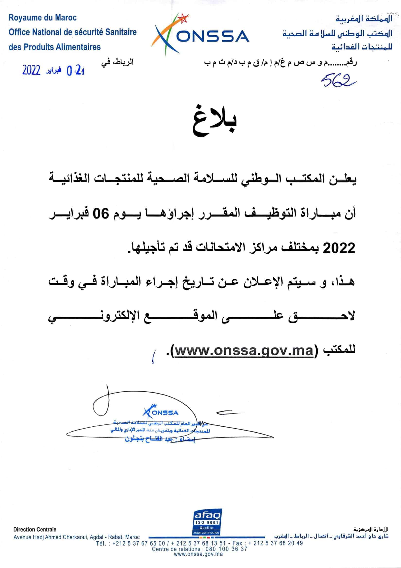 المكتب الوطني لسلامة المنتجات الغذائية .. نتائج مباراة توظيف 100 منصب