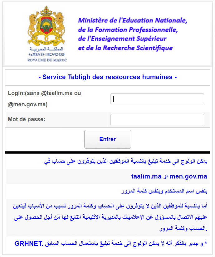 شهادة الأجرة خدمة تبليغ مسير لمعرفة الوضعية الإدارية 2023