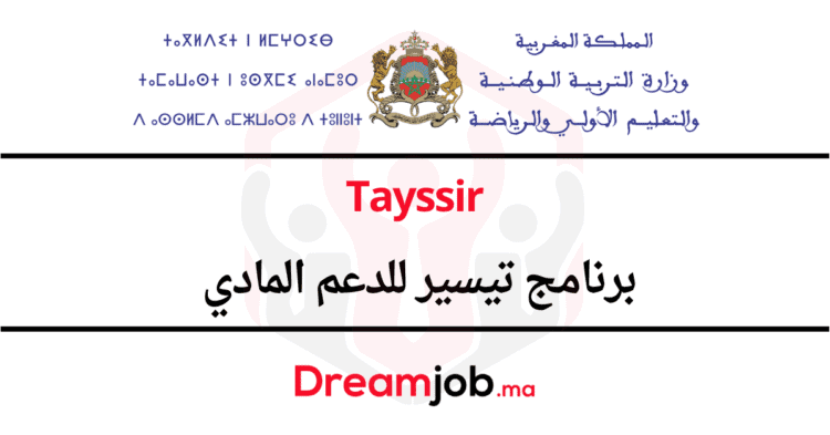 Tayssir برنامج تيسير