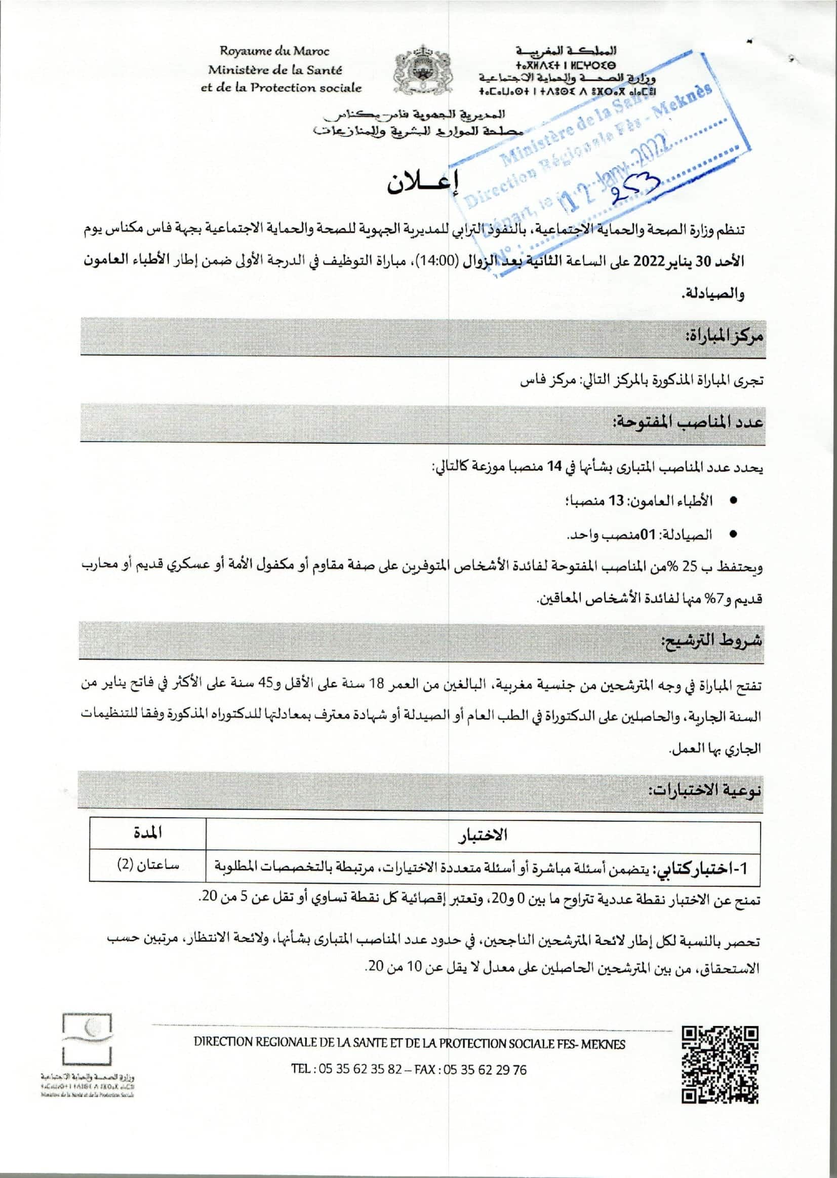 fsAvisdeconcourspharmetMG300120221 1 Concours DR de la Santé Fès Meknès 2022 (14 Postes)