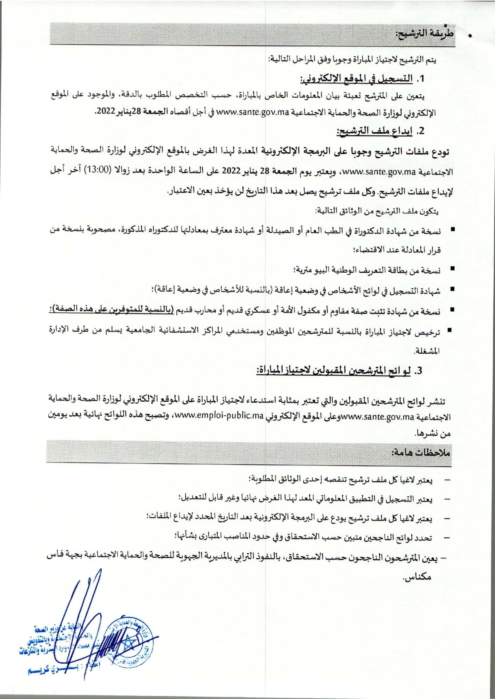 fsAvisdeconcourspharmetMG300120221 2 Concours DR de la Santé Fès Meknès 2022 (14 Postes)