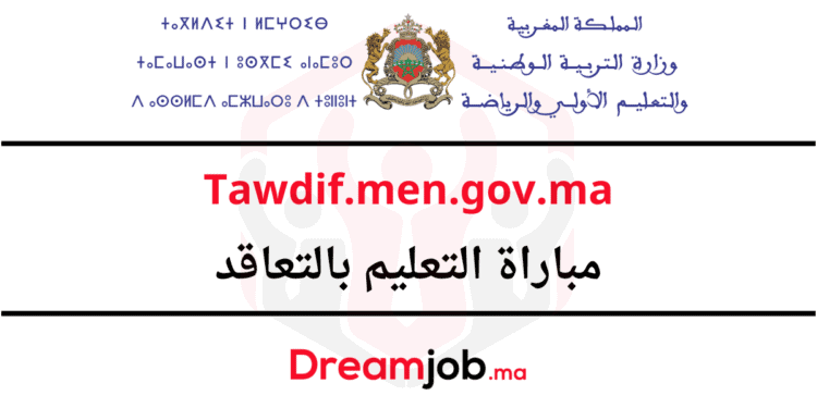 tawdif.men.gov.ma مباراة التعليم