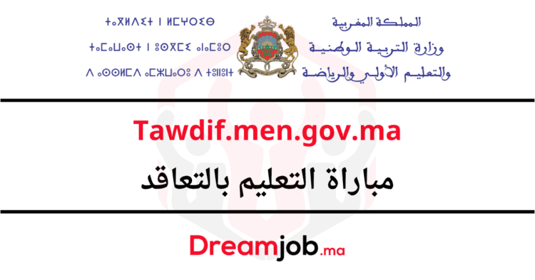 tawdif.men.gov.ma مباراة التعليم