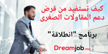 برنامج انطلاقة