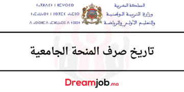 تاريخ صرف المنحة الجامعية