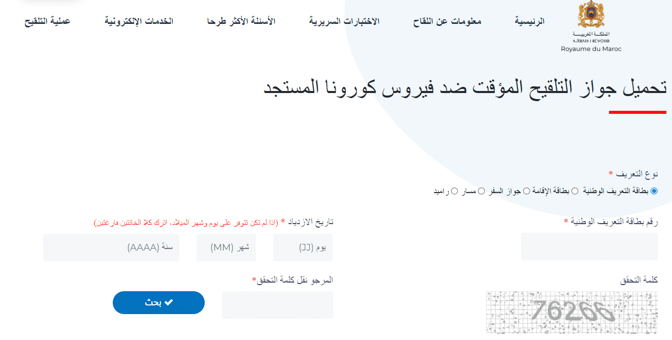 تحميل توقيع التاج المؤقت ضد فيروس كورونا المستجد