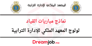 نماذج مباريات القياد