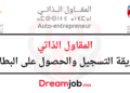المقاول الذاتي