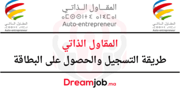المقاول الذاتي