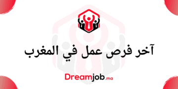 فرص عمل في المغرب