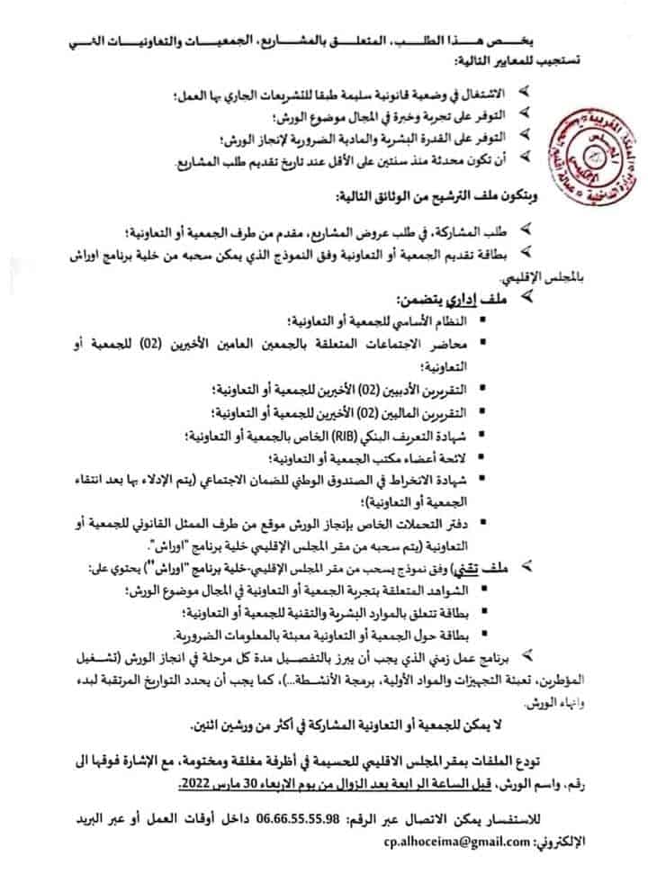 فرص عمل برنامج اوراش