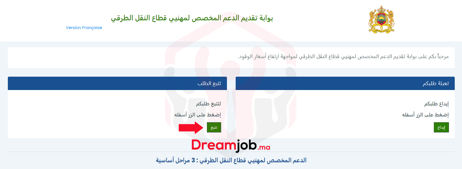 التسجيل في منصة دعم مهنيي النقل mouakaba transport gov ma 2023