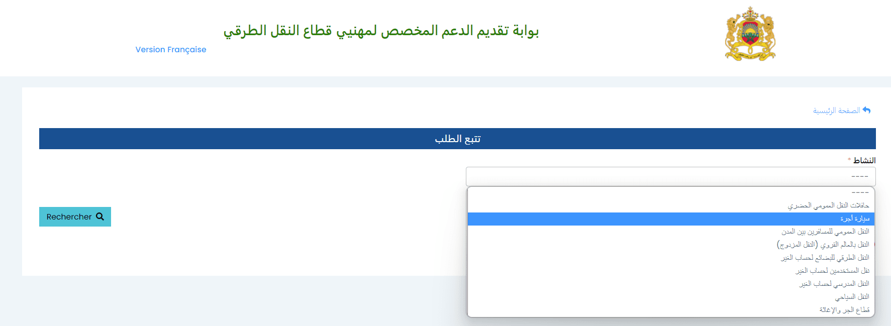 التسجيل في منصة دعم مهنيي النقل mouakaba transport gov ma 2023