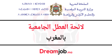 لائحة العطل الجامعية بالمغرب