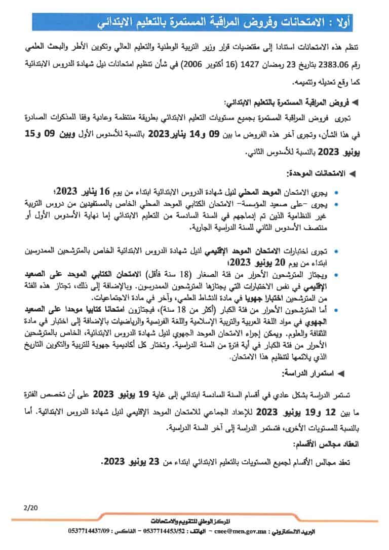 الامتحانات الإشهادية 2023 تواريخ ومواعد إجراء الامتحانات