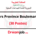 Concours Province Boulemane 2022 (30 Postes)