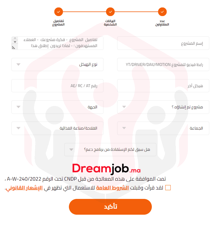 التسجيل في برنامج فرصة 2023 عبر موقع Forsa.ma