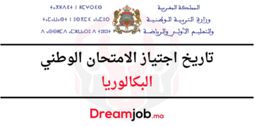 تاريخ اجتياز الامتحان الوطني البكالوريا