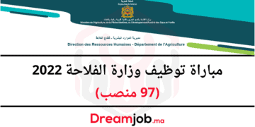 2022 مباراة توظيف وزارة الفلاحة