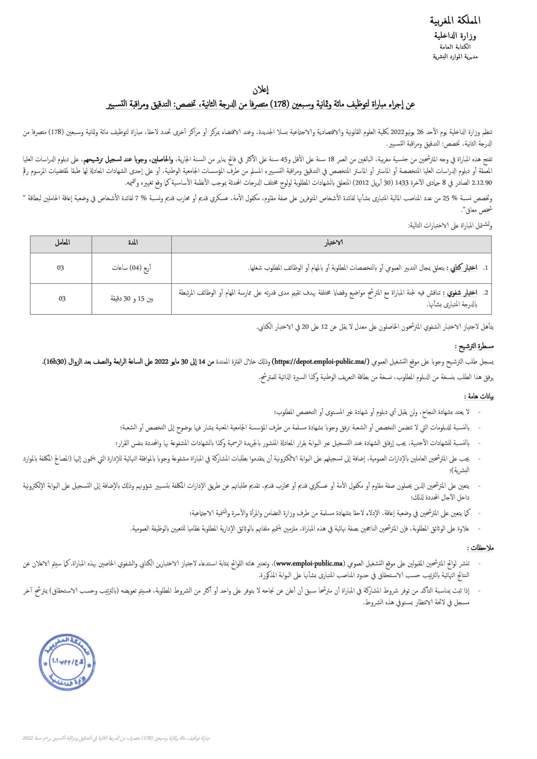 Avis Adm ACG 1 scaled Liste des Convoqués Concours Ministère de l’Intérieur 2022 (640 Postes)