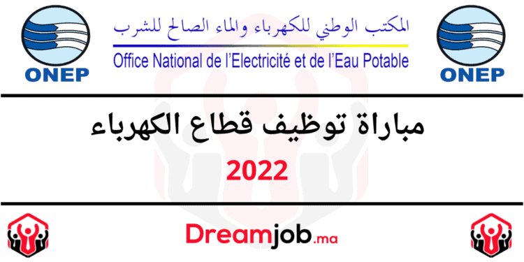 مباراة توظيف 289 منصب بقطاع الكهرباء 2022