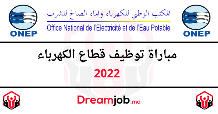 مباراة توظيف 289 منصب بقطاع الكهرباء 2022