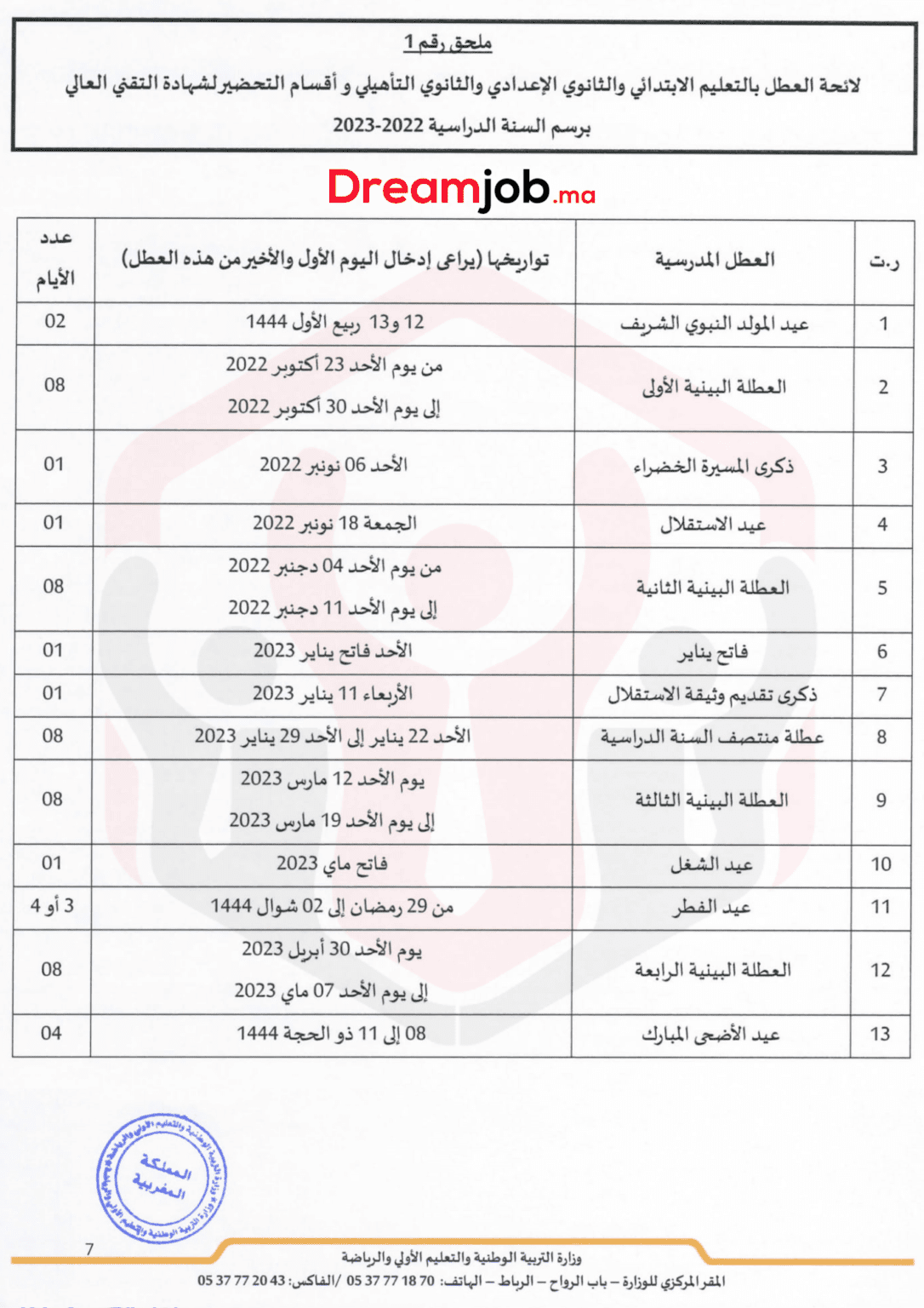 لائحة العطل المدرسية بالمغرب 2023 MonJobi, Offres d'Emploi et