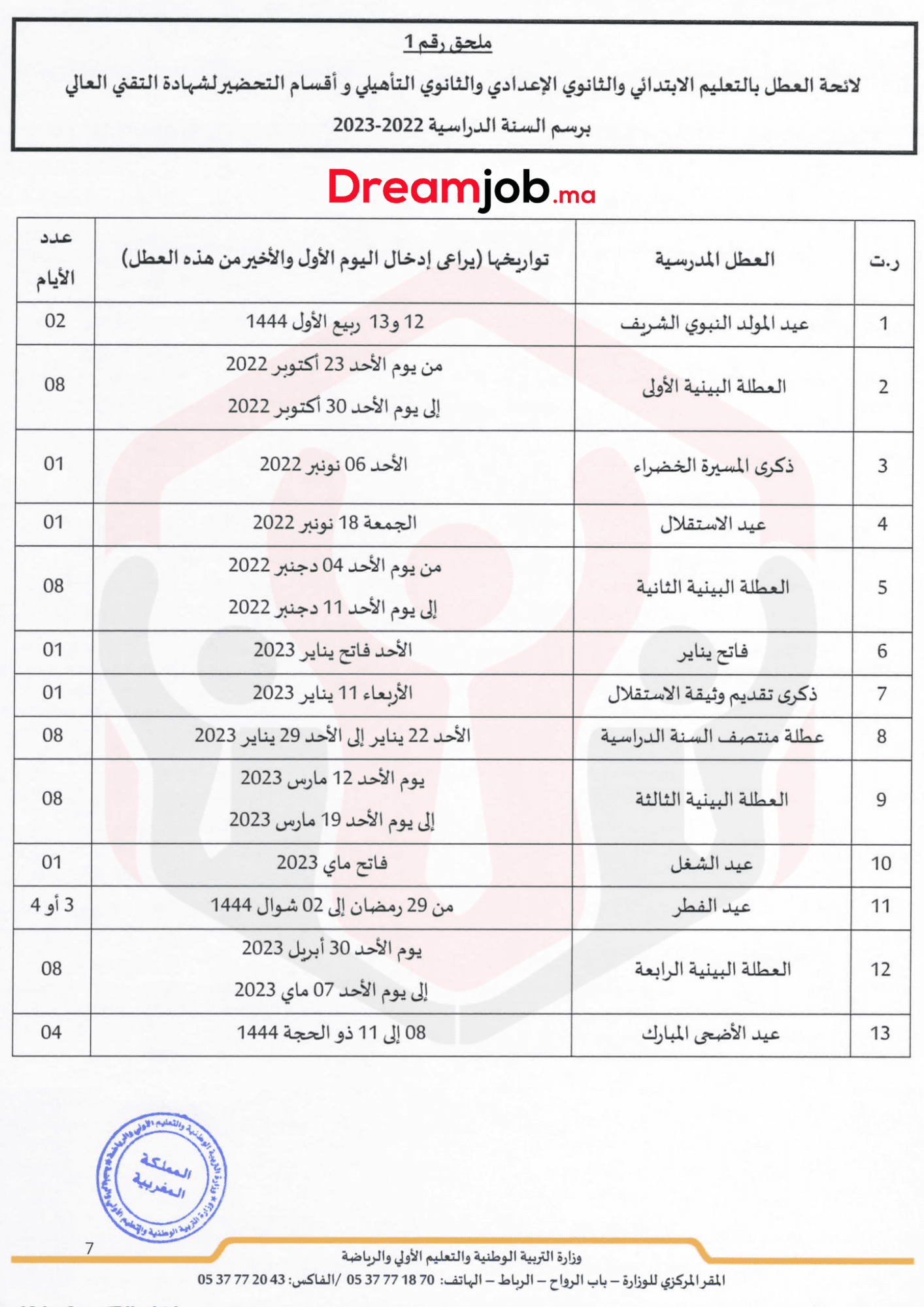 Calendrier des Vacances Scolaires au Maroc 2022/2023