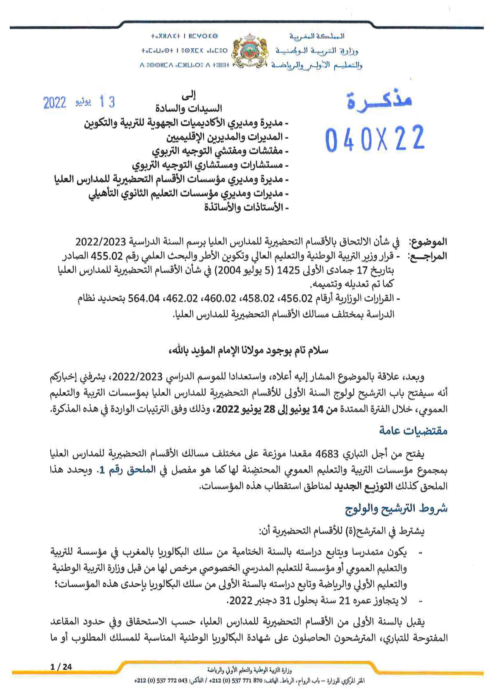 Inscription CPGE 2022 Inscription CPGE 2022 التسجيل في الأقسام التحضيرية