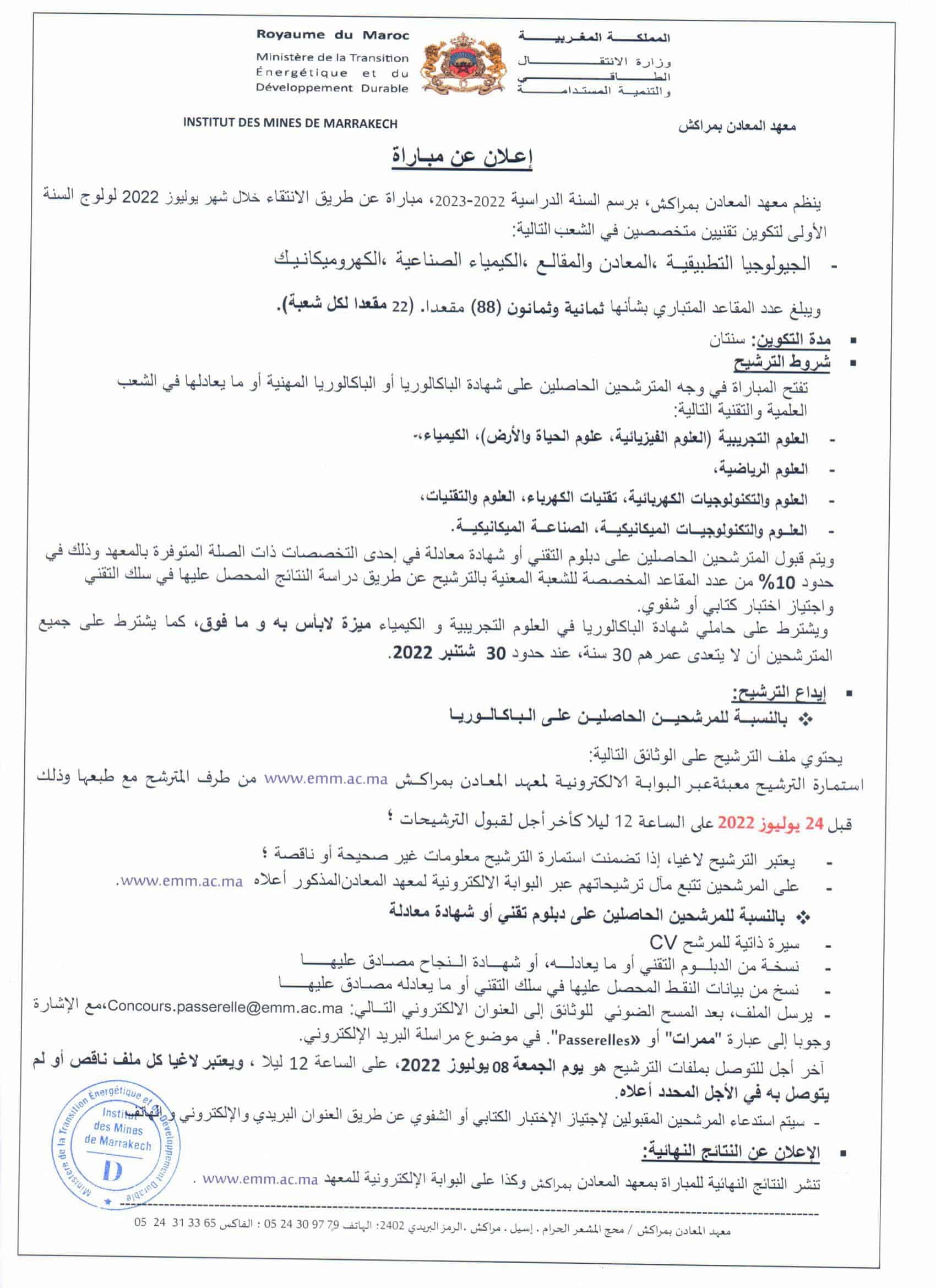Inscription Concours IMM Marrakech 2022 2023