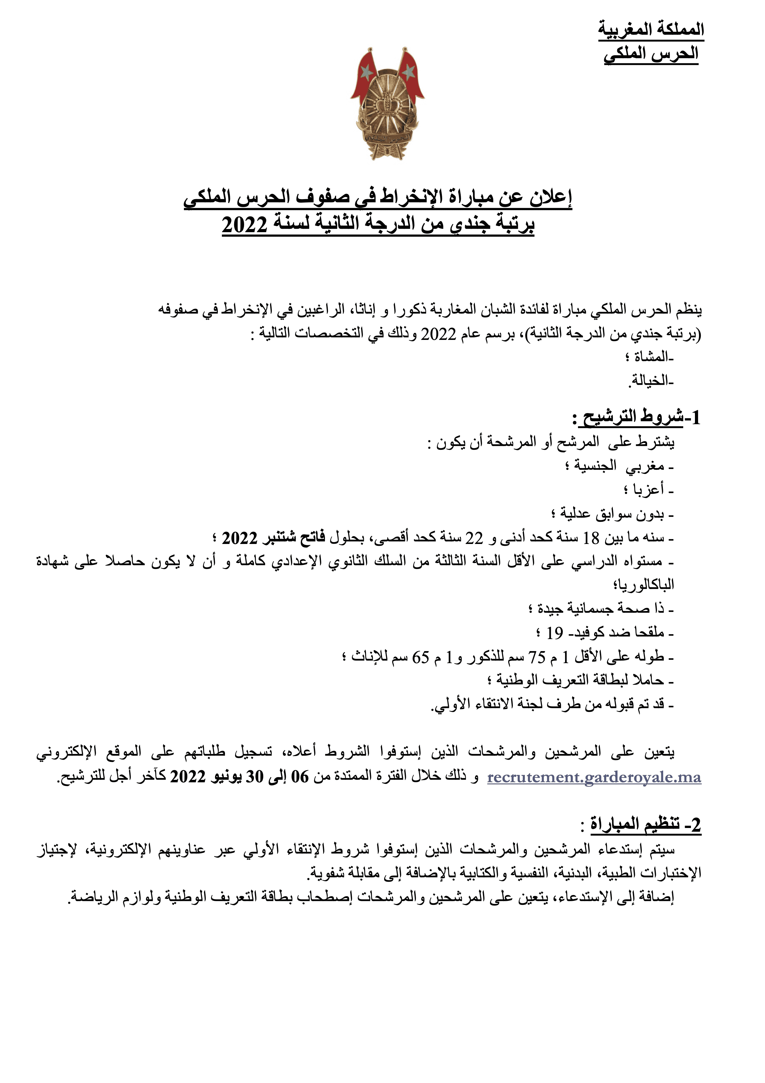 recrutement.garderoyale.ma