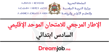 الاطار المرجعي السادس ابتدائي