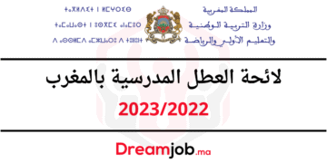 لائحة العطل المدرسية بالمغرب 2023/2022