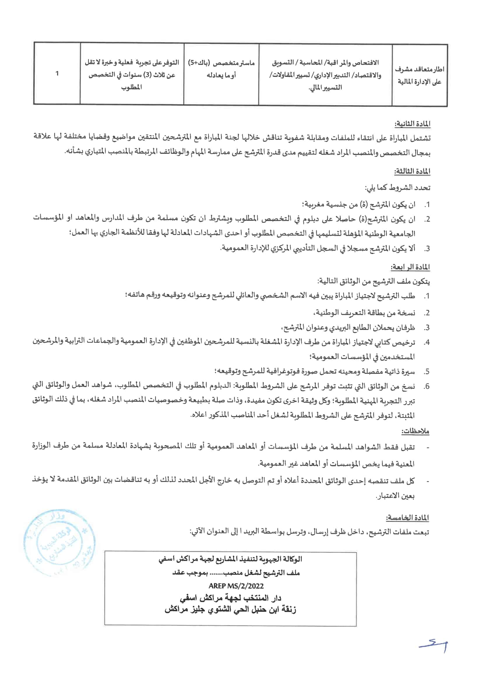 DcisionrecrutementcontractuelsAR 1 2 Concours AREP Marrakech Safi 2022 (16 Postes)
