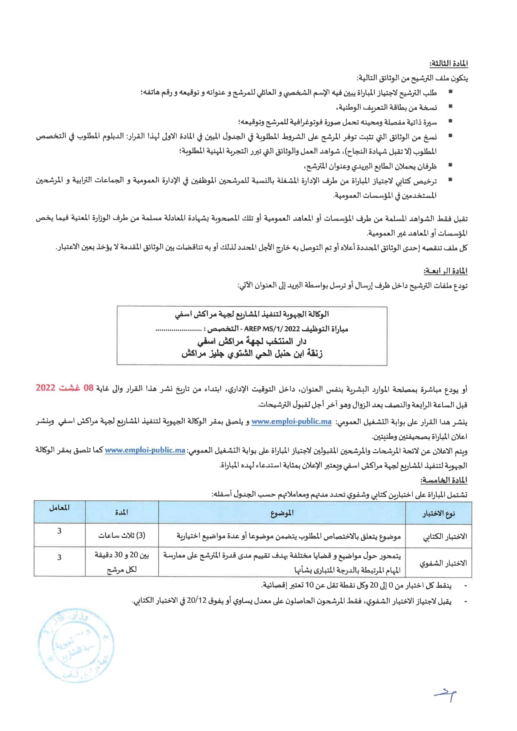 DcisionrecrutementstatutairesAR 1 4 Concours AREP Marrakech Safi 2022 (16 Postes)