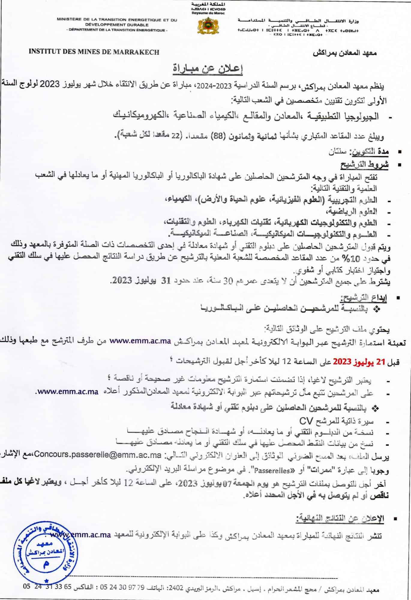Inscription Concours IMM Marrakech 2023 2024