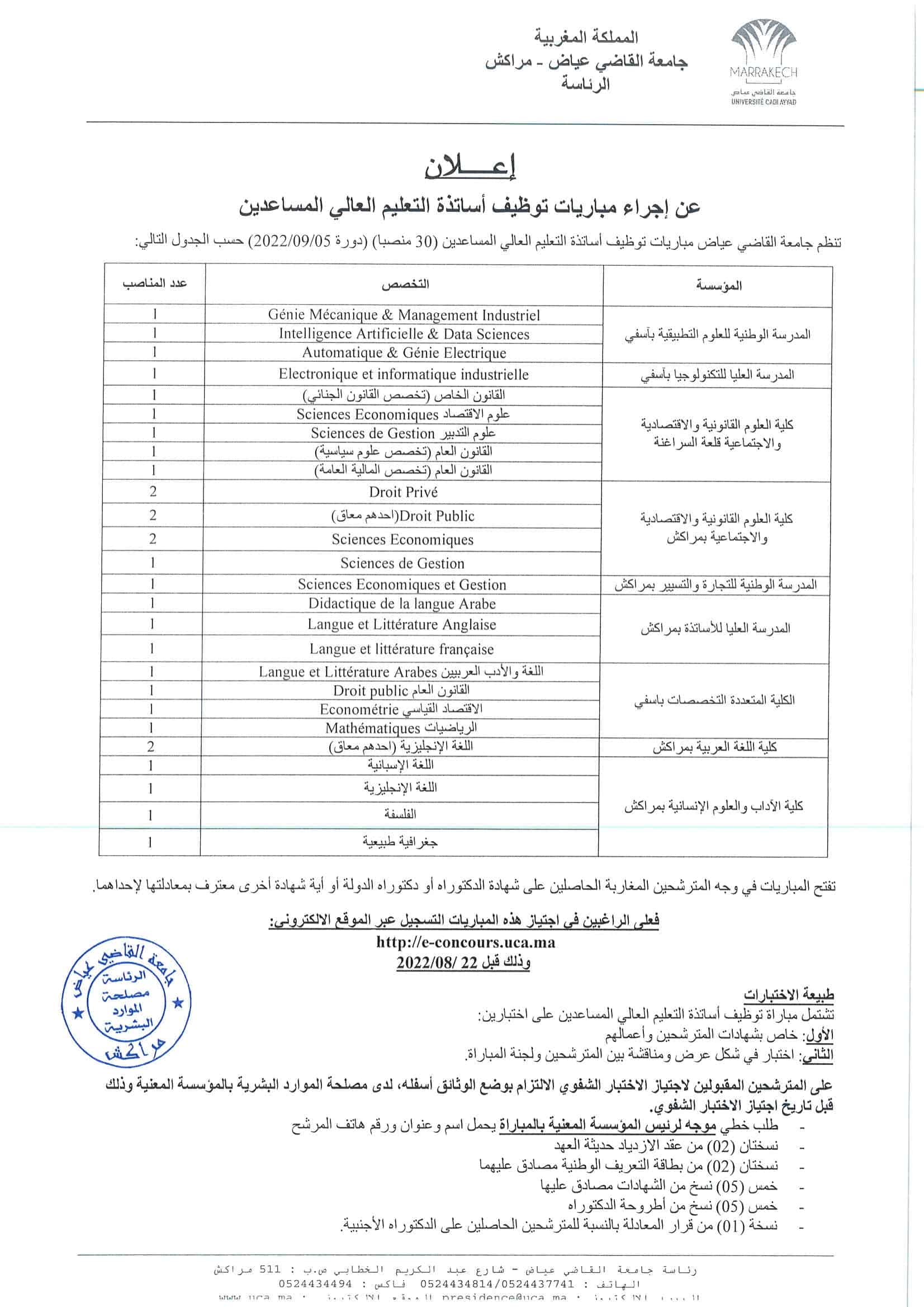 annoncearabe1 1 Concours Université Cadi Ayyad 2022 (41 Postes)