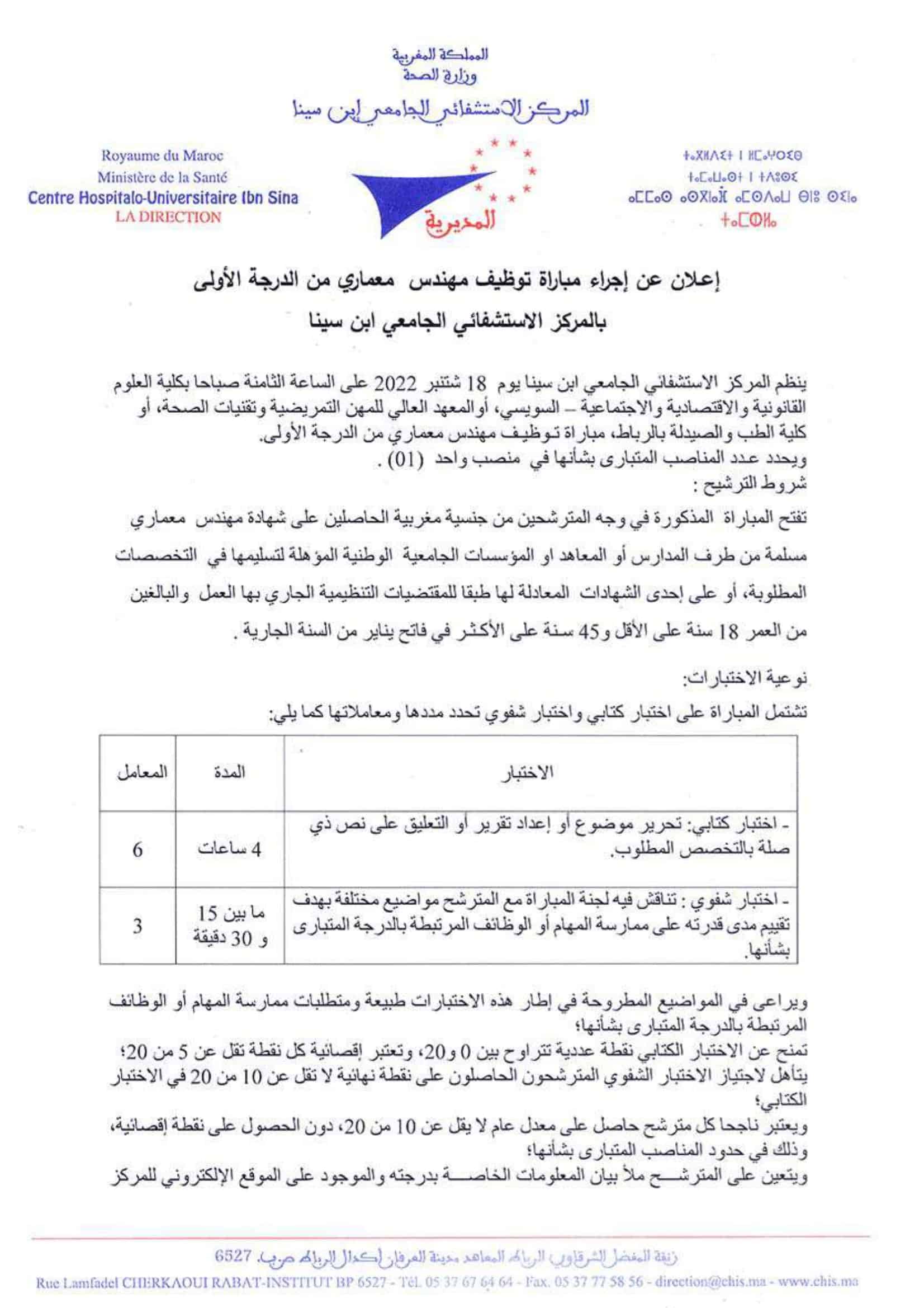 avis concours recrutement architecte 1 Concours CHU Ibn Sina 2022 (267 Postes)