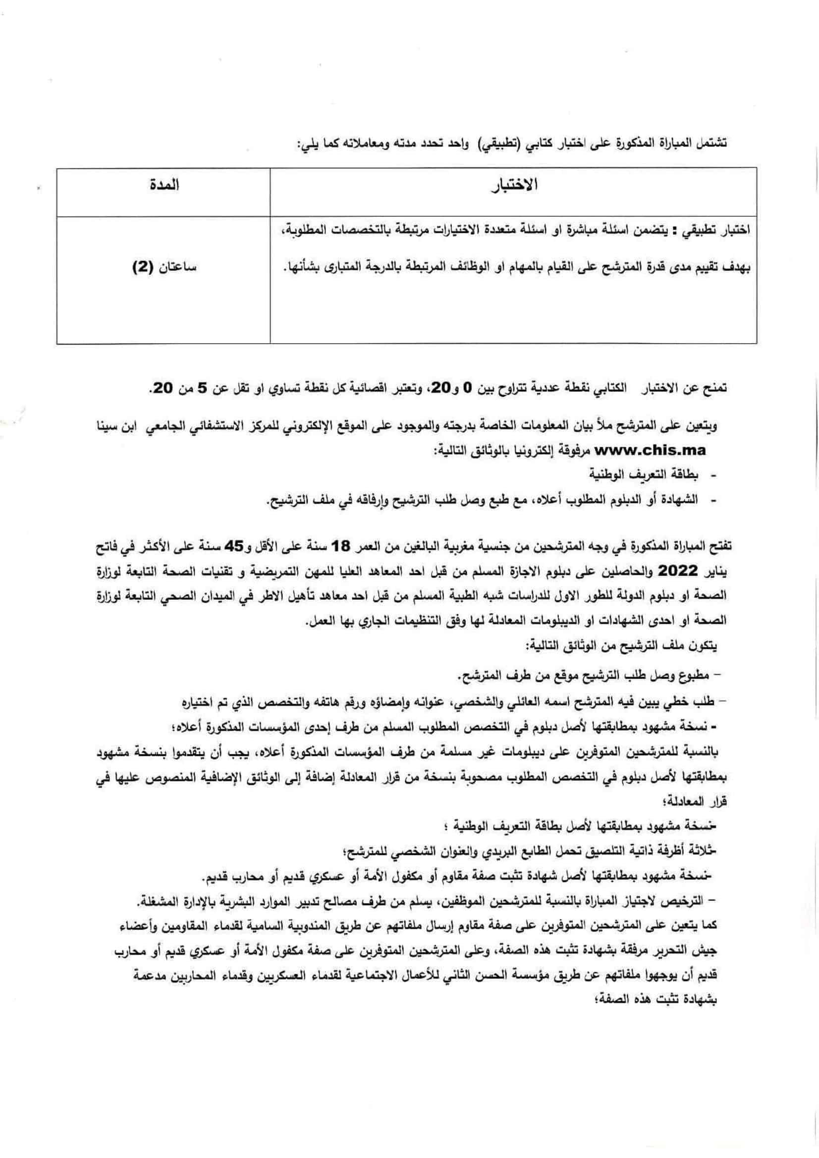 avis infirmiersettechdesante 2 Concours CHU Ibn Sina 2022 (267 Postes)