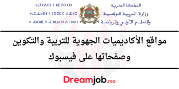 مواقع الأكاديميات الجهوية