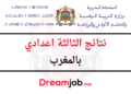 نتائج الثالثة اعدادي