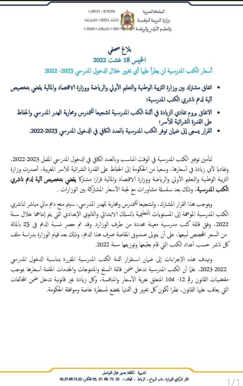 أسعار الكتب المدرسية