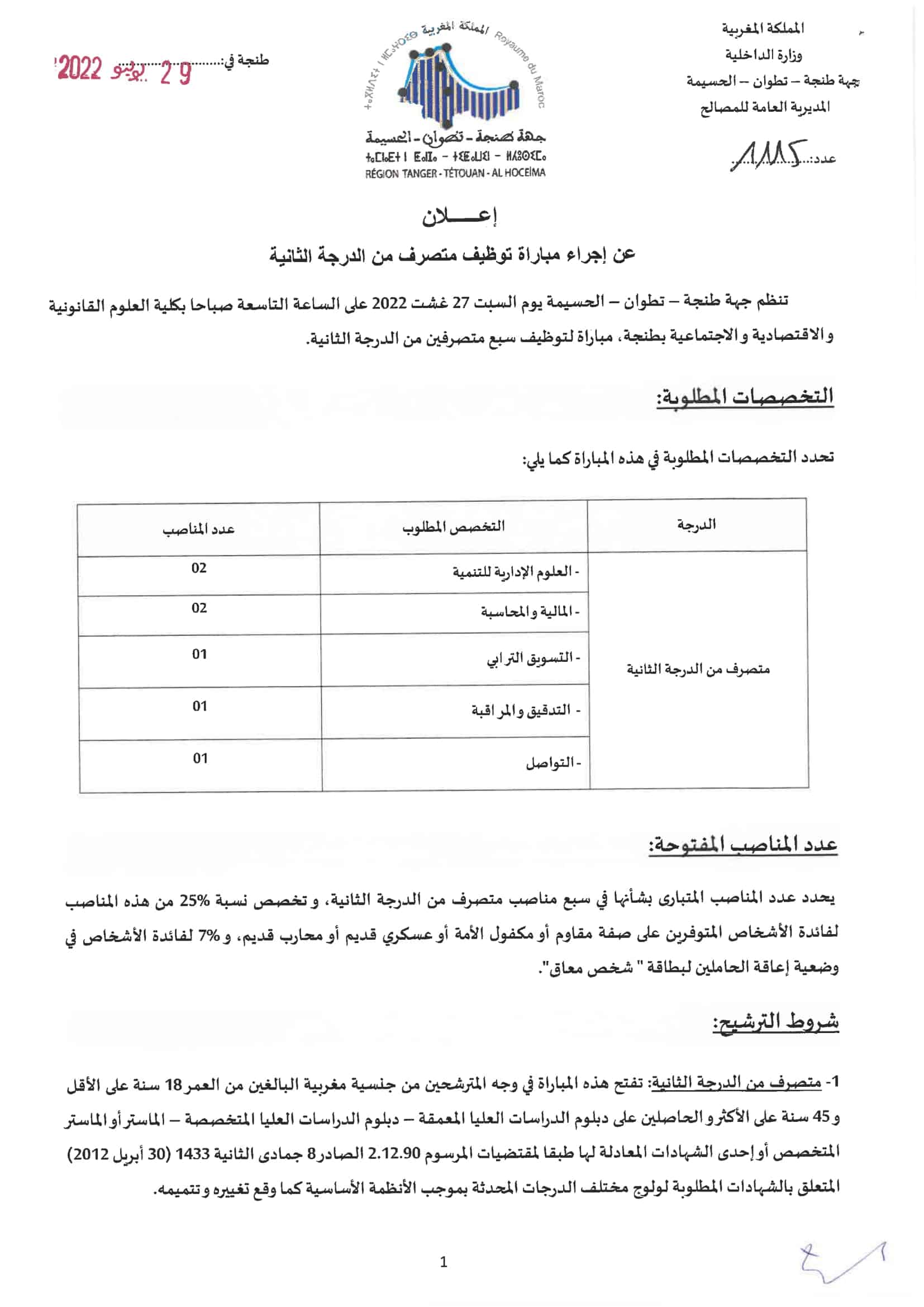 2299 1 Concours Conseil Régional de Tanger Tétouan Al Hoceïma 2022 (8 postes)