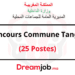 Commune Tanger Concours Emploi Recrutement