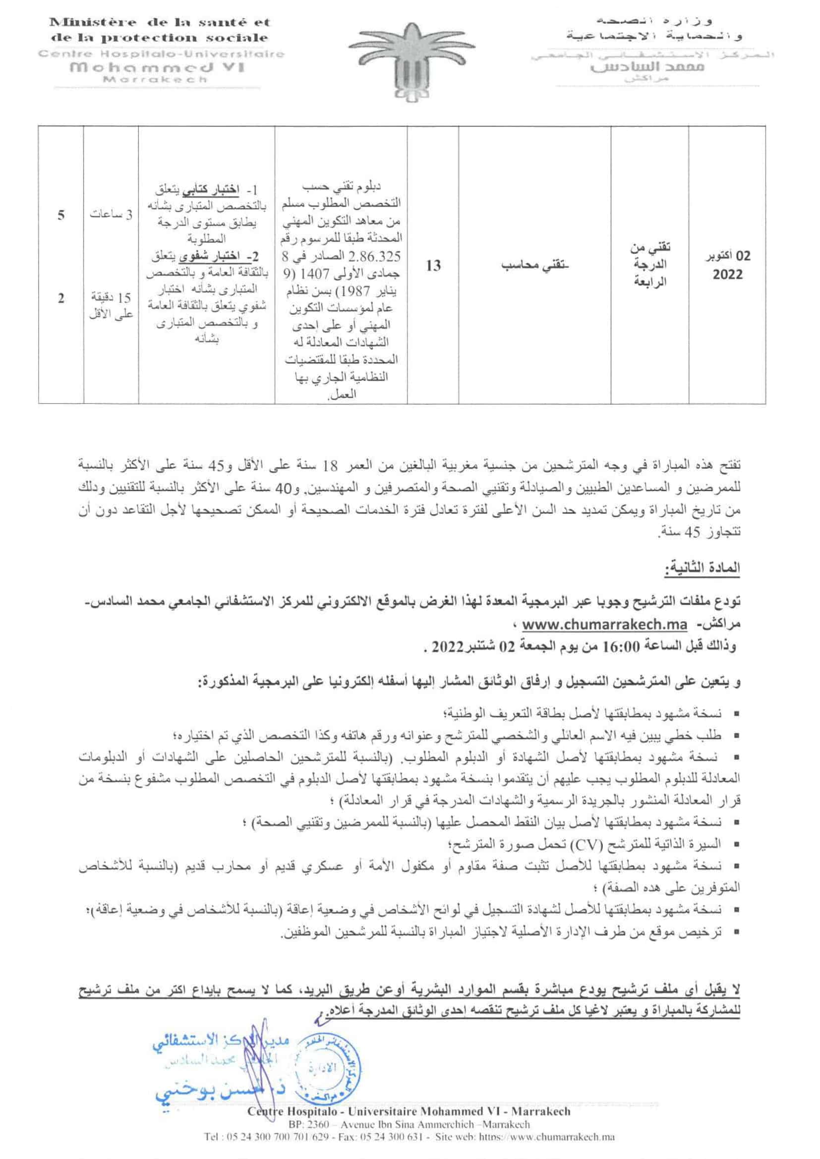 avis 3 Concours CHU Mohammed VI Marrakech 2022 (112 Postes)