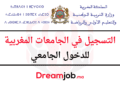 التسجيل في الجامعات المغربية